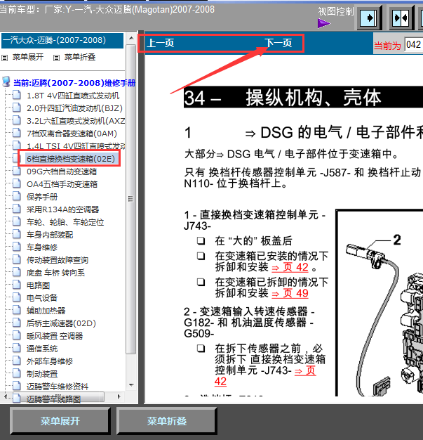 08年迈腾02E变速箱维修手册