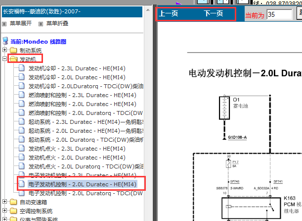 2007年福特蒙迪欧发动机电路图