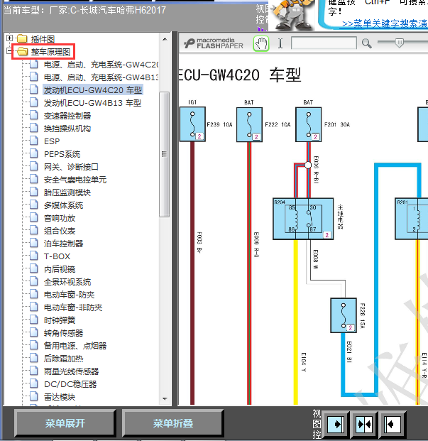 17年H6全车线路图