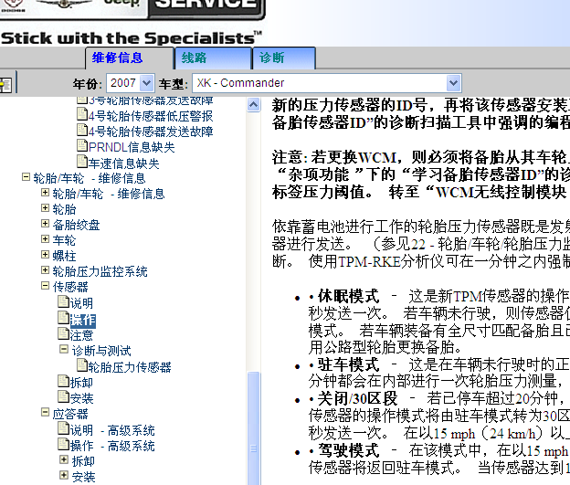 2007-2009年吉普指挥官维修手册