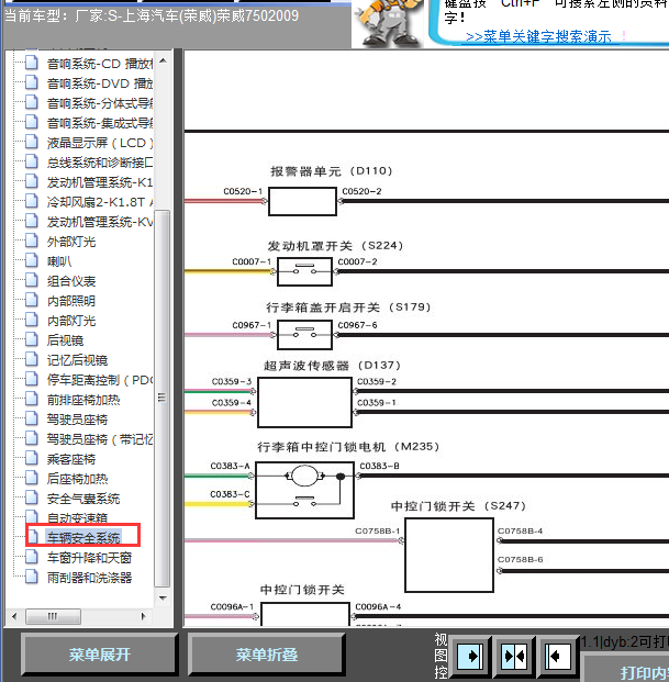 09年荣威750防盗线路图