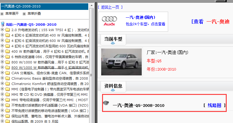 2008-2010年奥迪Q5电路图