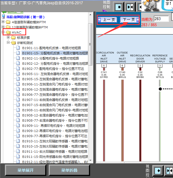 16年自由侠空调线路图