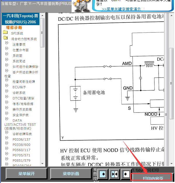 06年普锐斯故障码资料