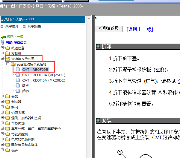 2008年日产天籁CVT变速箱维修手册