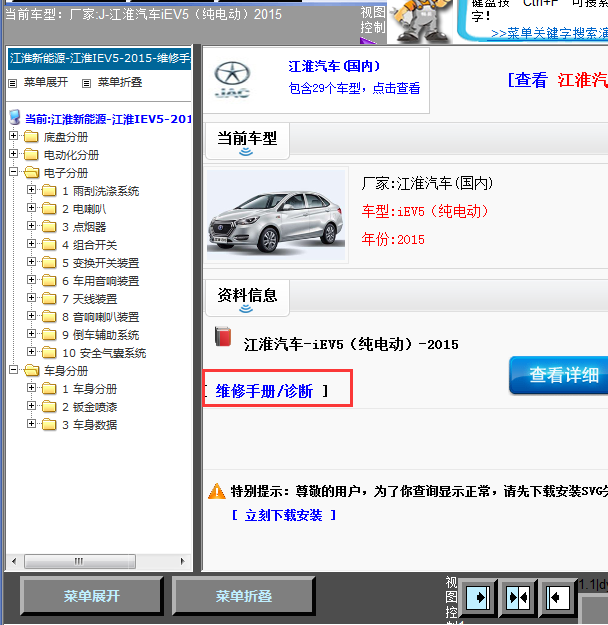 15年江淮IEV5全车线路图