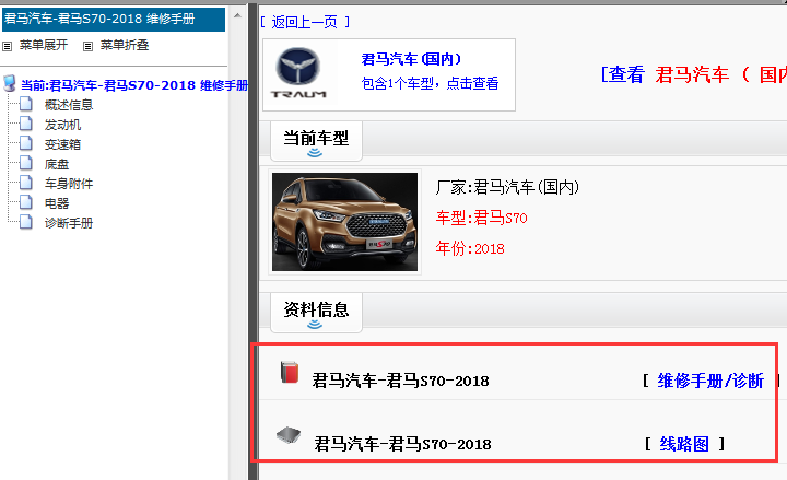 2018年君马S70维修手册和电路图