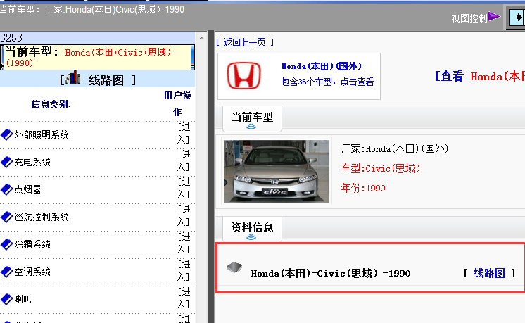 1990年本田思域电路图