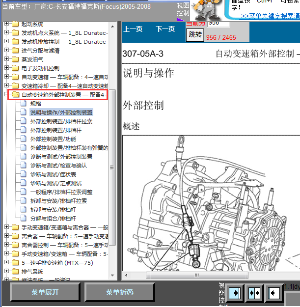 08年福克斯变速箱维修手册