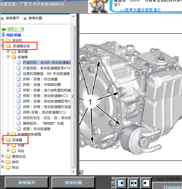 2014年标致408变速箱维修手册