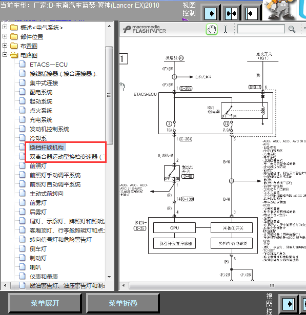10年蓝瑟变速箱线路图