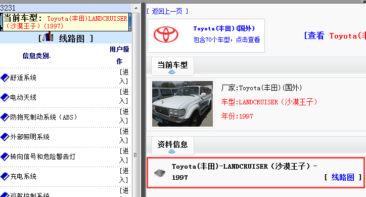 1997年丰田沙漠王子LANDCRUISER 电路图 