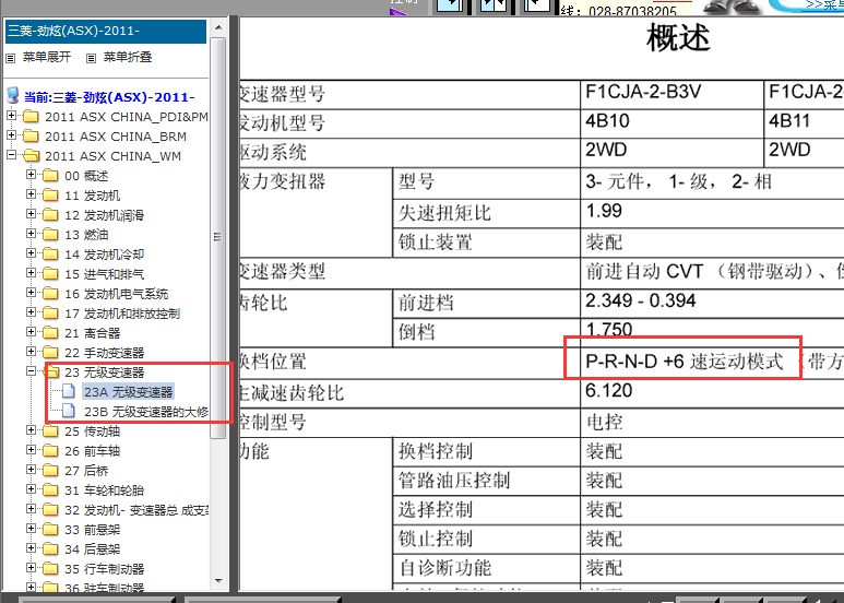 12年三菱劲炫6CVT变速箱维修