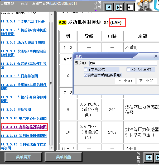 11年君越发动机针脚