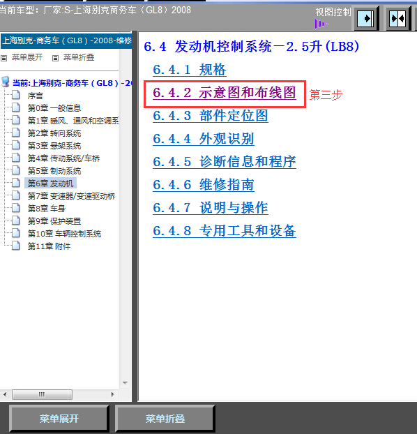 08年GL8发动机线路图