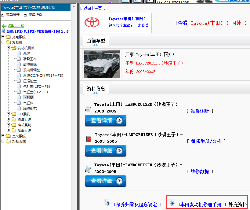 丰田1FZ发动机正时