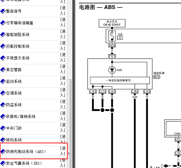 2004-2005年东风日产天籁ABS电路图