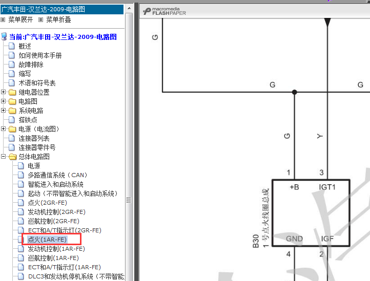 09年汉兰达点火线圈电路图