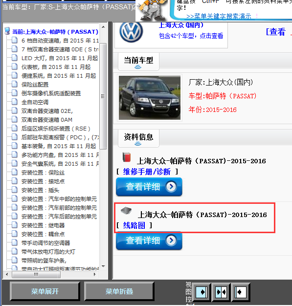 15年帕萨特全车线路图