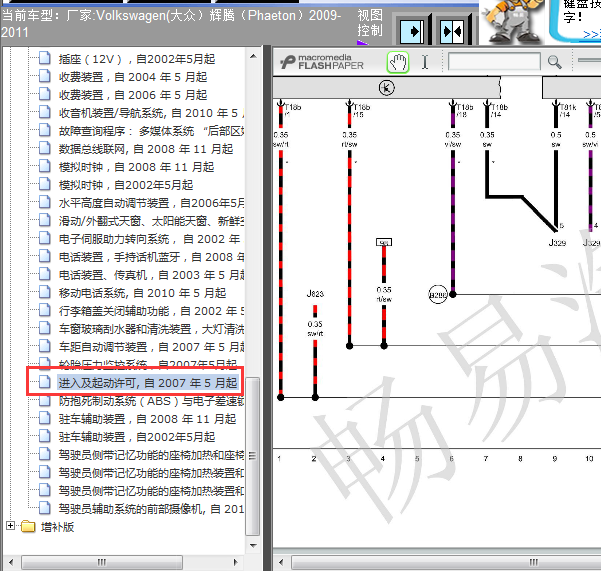 10年辉腾启动系统线路图