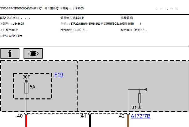 2013年宝马116I 停车灯电路图