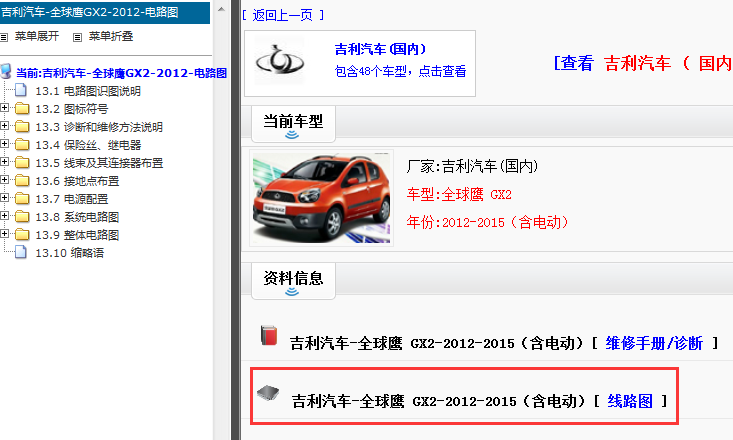 2012-2015年全球鹰GX2电路图(含电动)