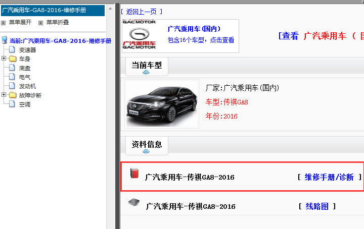 2016年传祺GA8 维修手册 