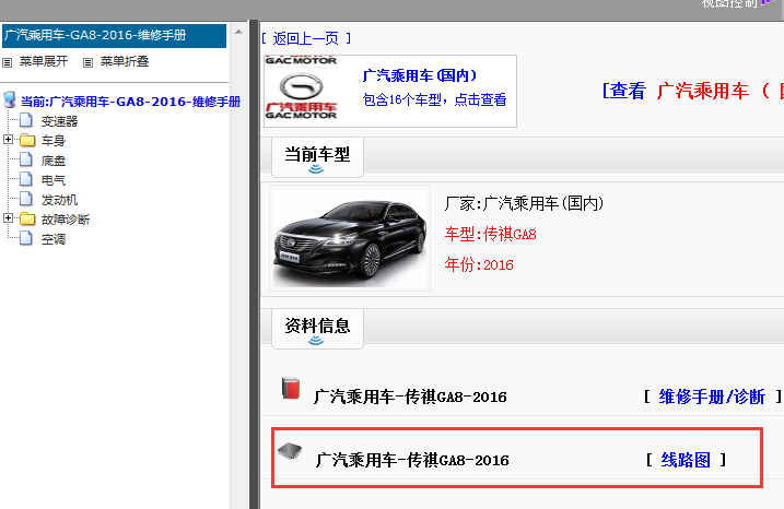 2016年传祺GA8 电路图
