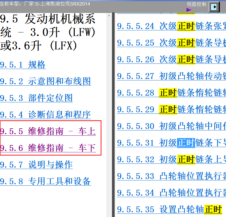 14年凯迪拉克SRX发动机正时资料