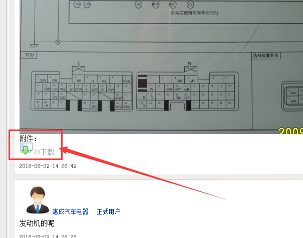09年奔腾B50发动机及变速箱电路附件下载