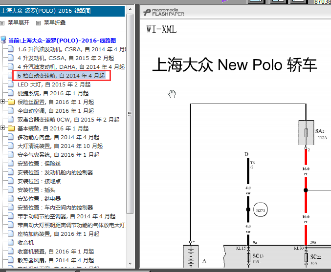 16年大众波罗变速箱电路图