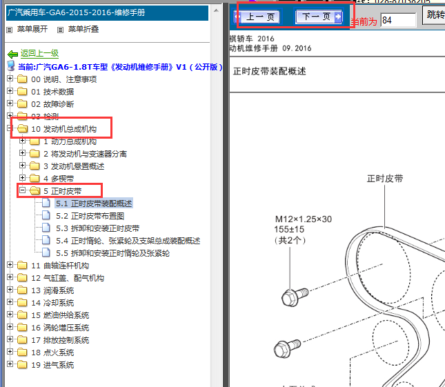 2015年广汽传祺GA6发动机正时