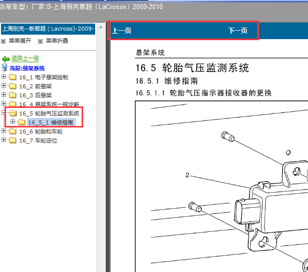 2009年别克君越胎压监测系统维修手册