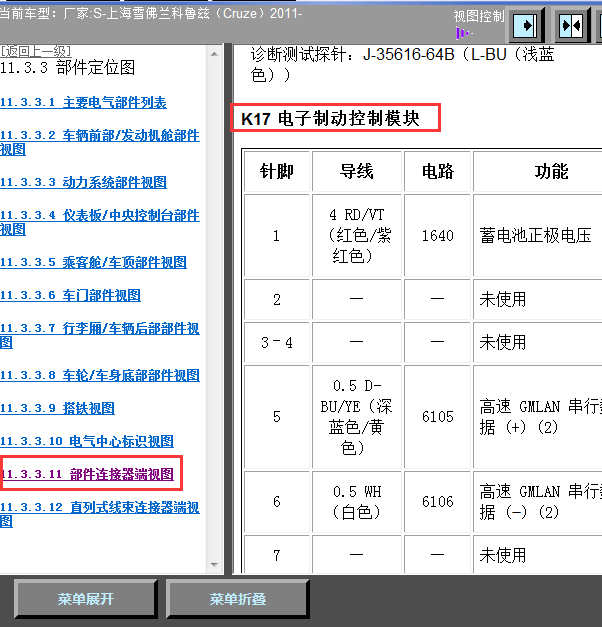 11年科鲁兹制动系统针脚