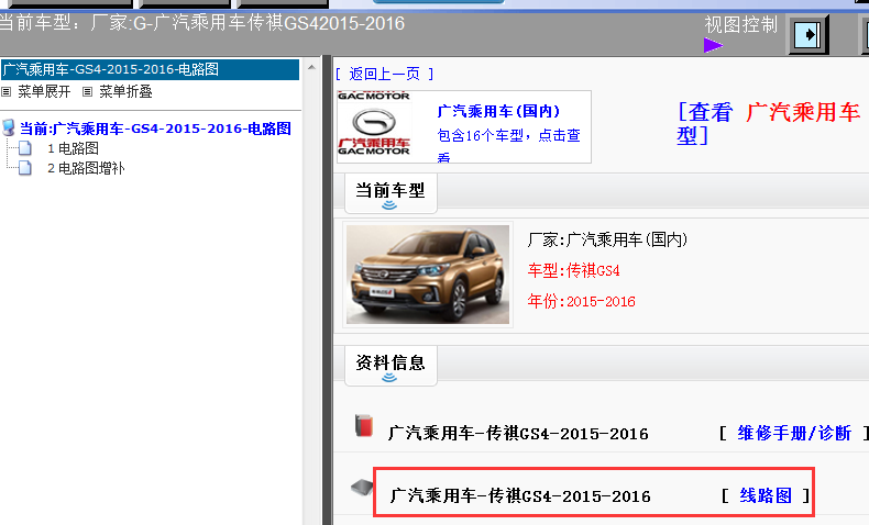 15年传祺GS4全车电路图