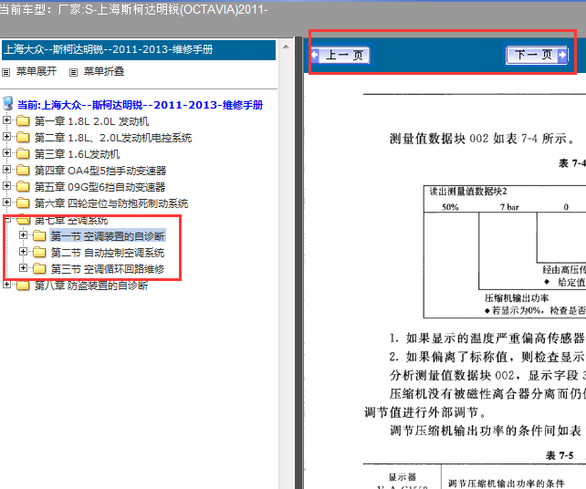 2011年斯柯达明锐空调系统维修手册