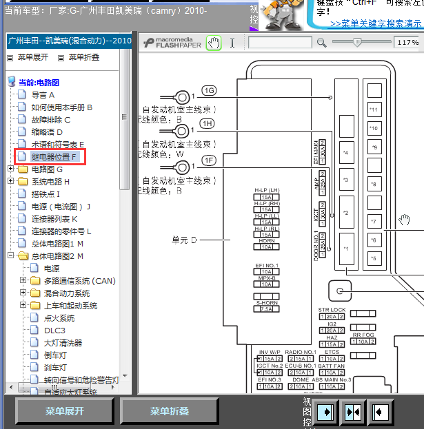 10年凯美瑞保险丝分配图