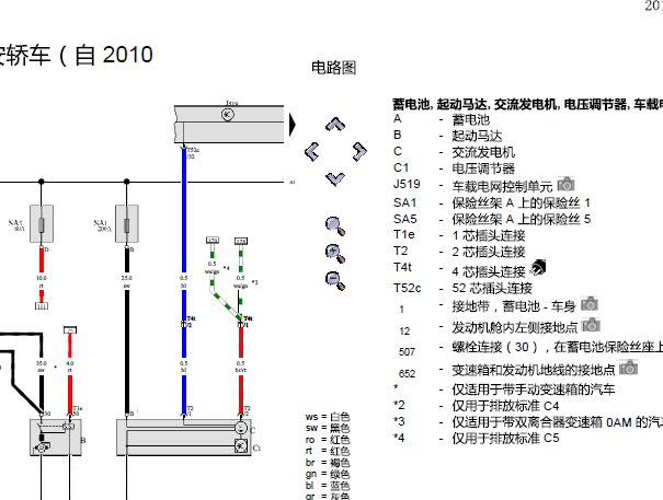 2012年大众途安发动机电路图