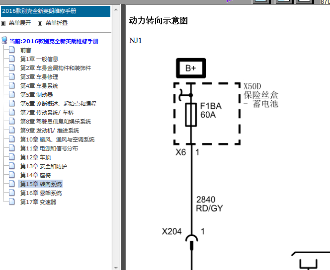 17年别克全新英朗转向系统电路图