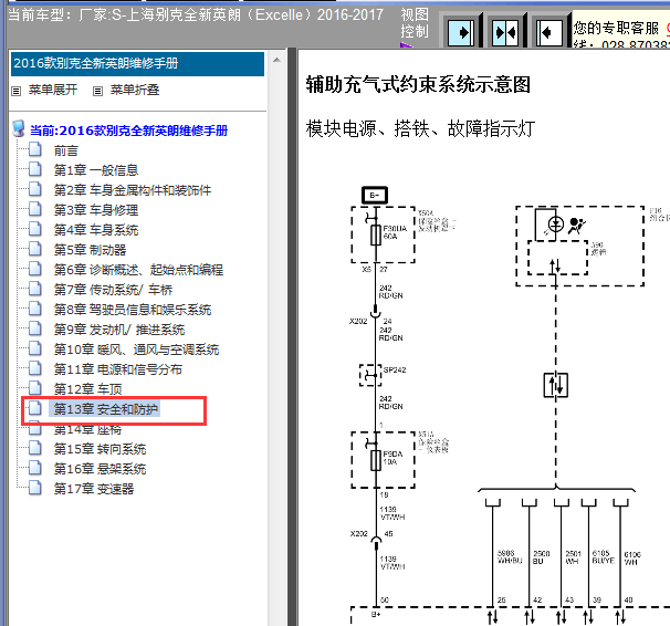 2016年别克英朗安全气囊电路图