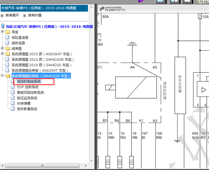 15年长城H5柴油发动机电路图