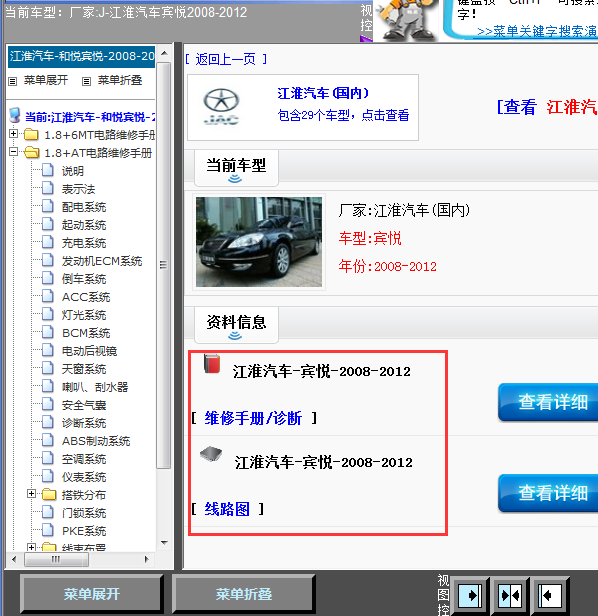 08-12年宾悦全车线路图
