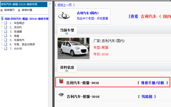 2016年吉利熊猫维修手册