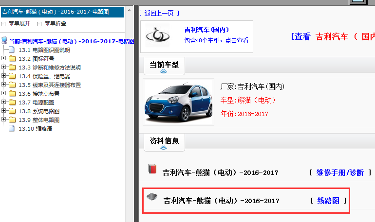 2016-2017年吉利熊猫电动版电路图