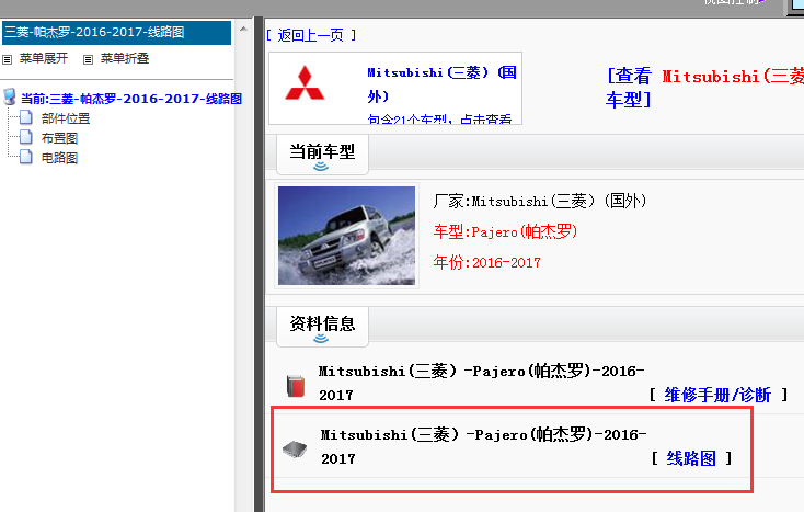 2016-2017年三菱帕杰罗电路图