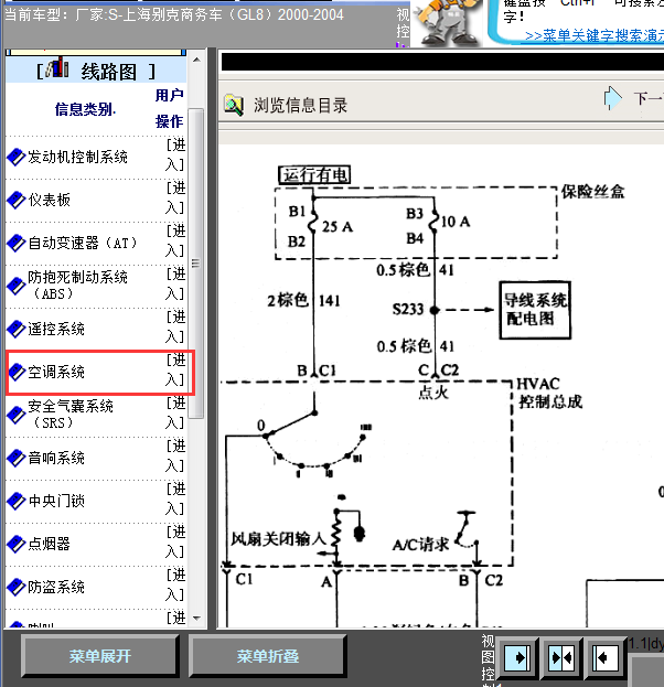 2000年别克GL8空调线路图