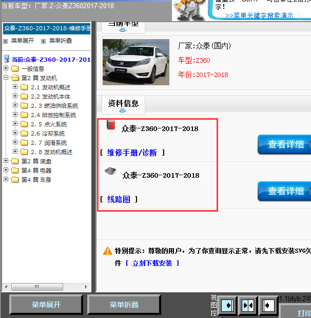 17-18年众泰Z360全车维修手册