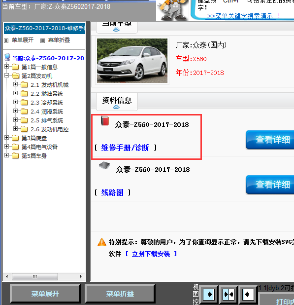 17-18年众泰Z560全车维修手册