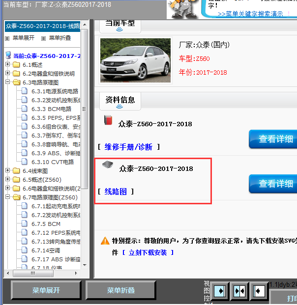 17-18年众泰Z560全车线路图