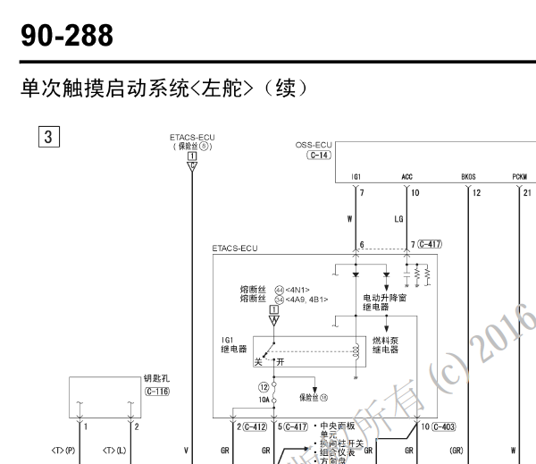 15年三菱劲炫钥匙启动线路
